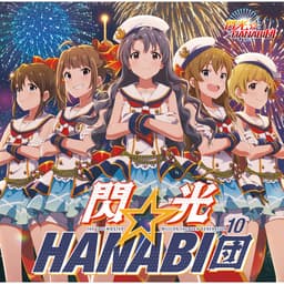 THE IDOLM@STER MILLION THE@TER GENERATION 10 閃光 HANABI団